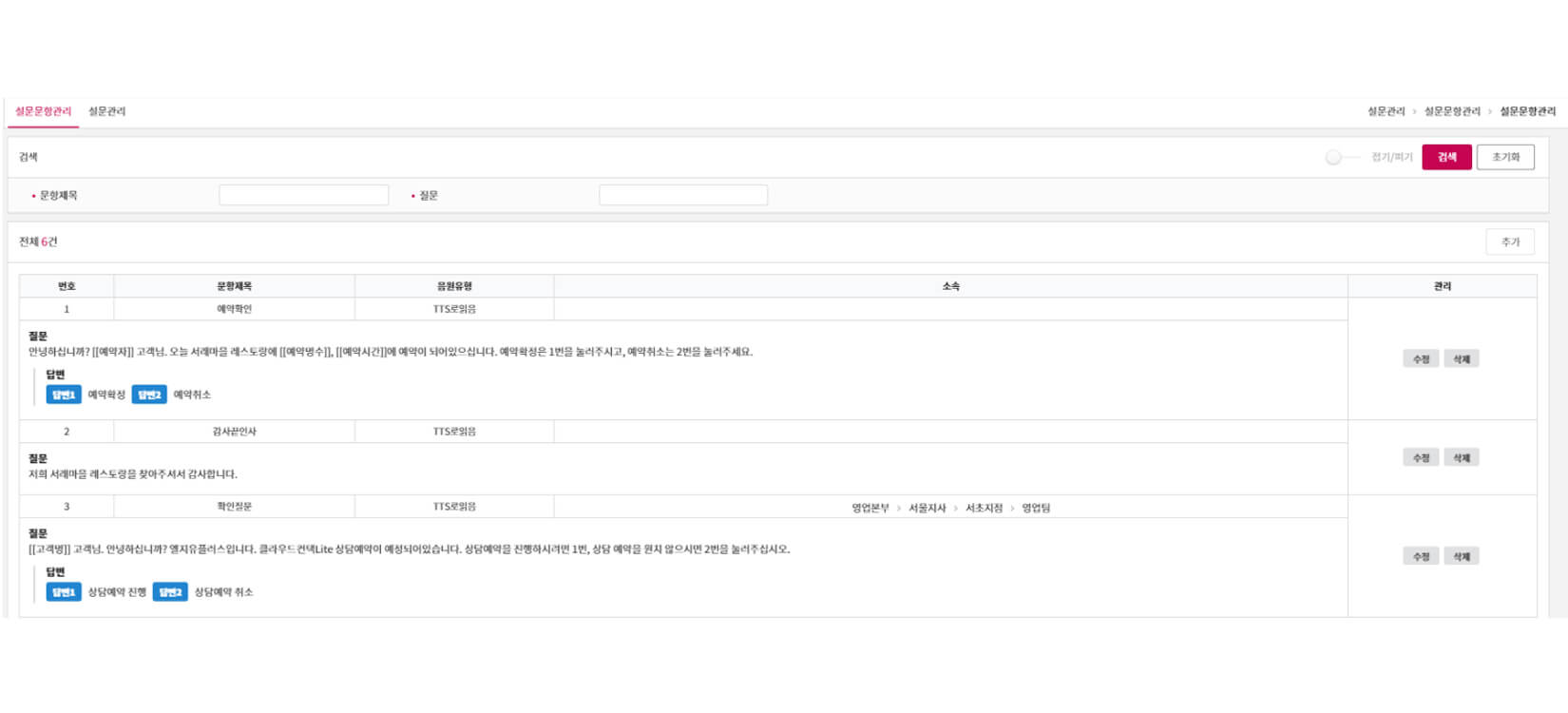 상담APP 주요기능:Auto IVR(자동발신 ARS) 서비스 제공