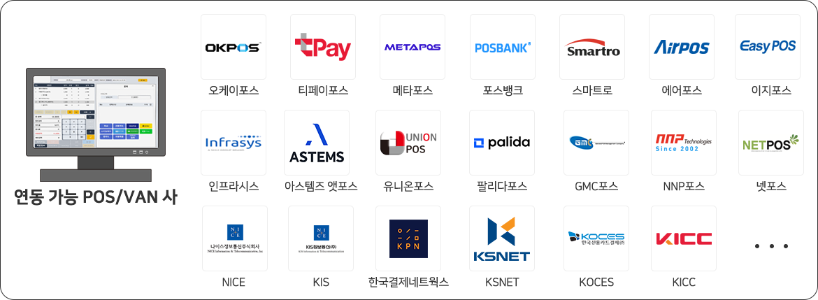 타사 대비 높은 호환성과 간편하고 손쉬운 도입, PG사 추가 수수료 0원