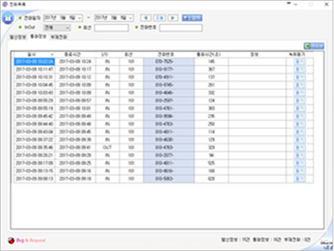 CRM 기능 3.전화 목록