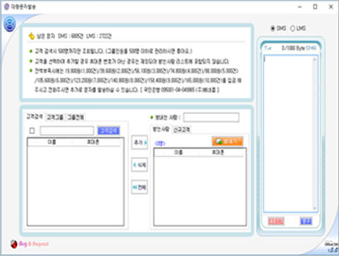 CRM 기능 5.문자 발송